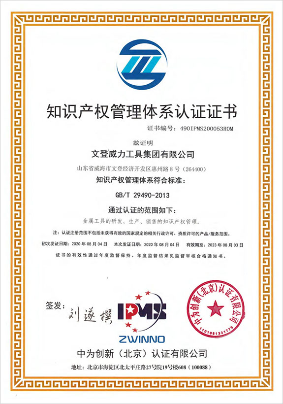 博亚体育
工具集团获得“知识产权管理体系认证”证书(图1)