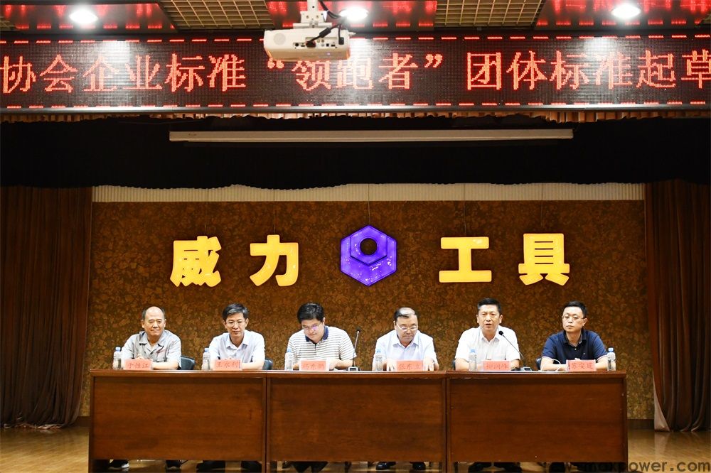中国五金制品协会团体标准起草启动大会和第一次会议在博亚体育
集团召
