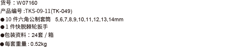 11件6.3mm系列公制套筒组套(图1)